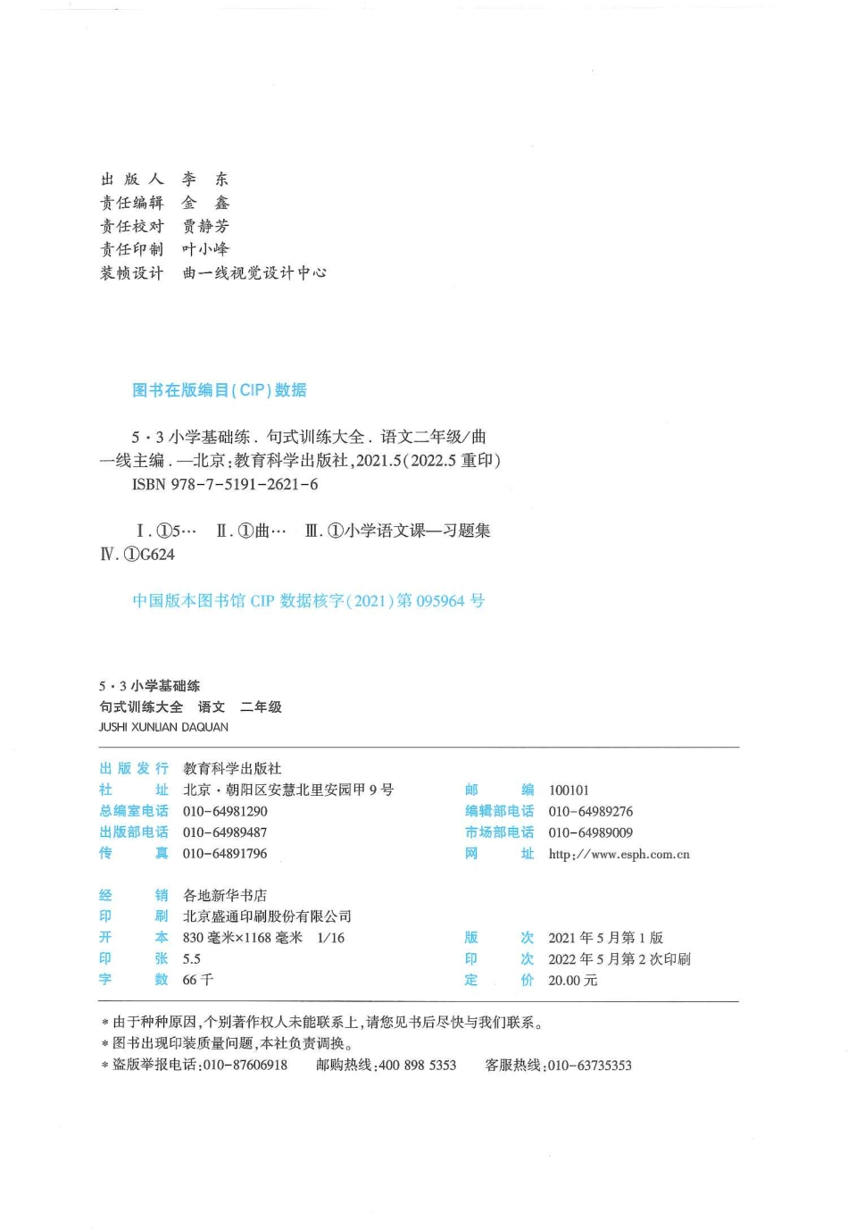 53句式训练-二年级w（已修改）_第2页