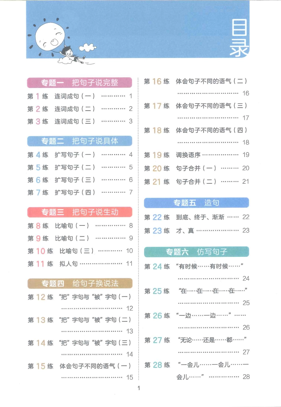 53句式训练-二年级w（已修改）_第3页