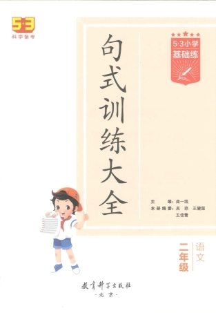 53句式训练-二年级w（已修改）