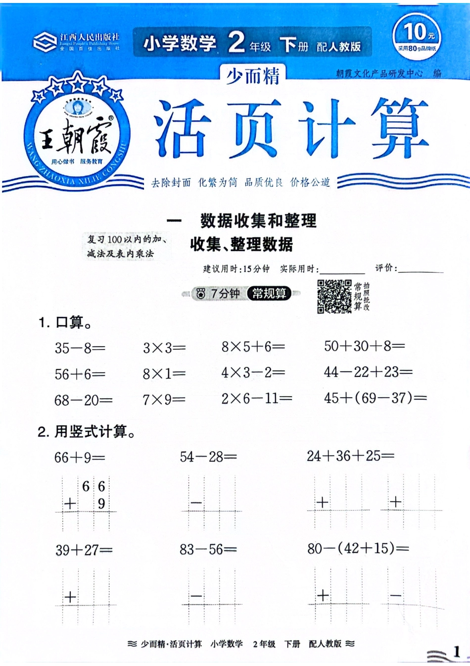 2024春《 活页计算》2数_第1页