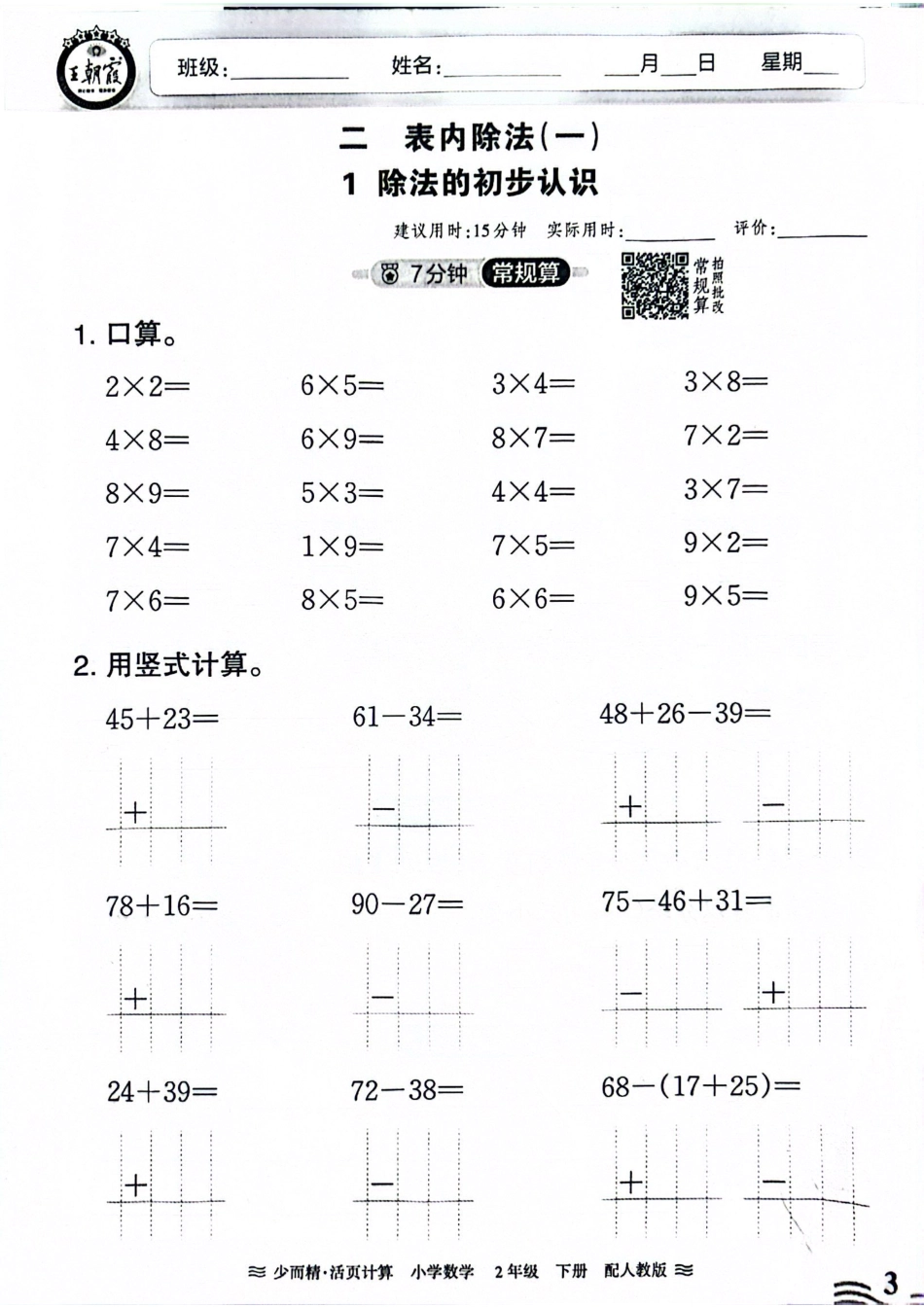 2024春《 活页计算》2数_第3页