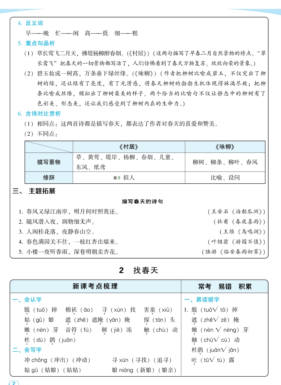 2024春二下语文：每课考点梳理_第2页