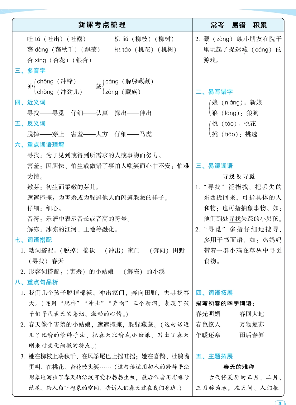 2024春二下语文：每课考点梳理_第3页