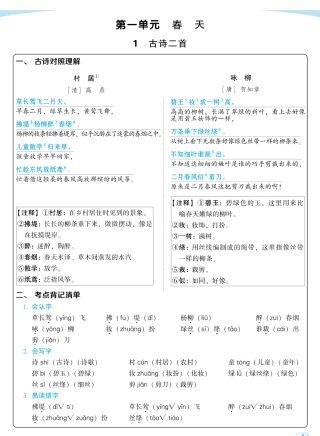 2024春二下语文：每课考点梳理