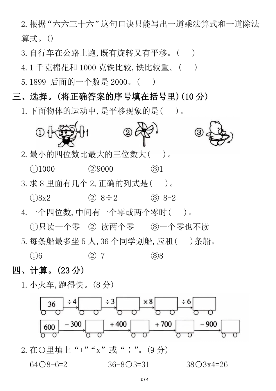 2024学年二年级下册数学期末检测卷文档_第2页