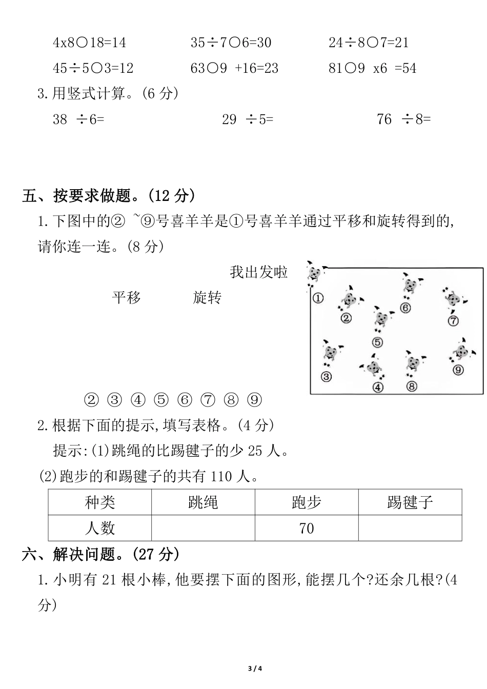 2024学年二年级下册数学期末检测卷文档_第3页