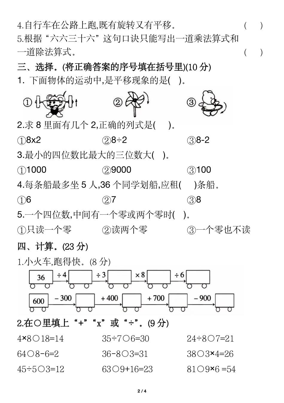 2024学年二年级下册数学期末检测卷3_第2页