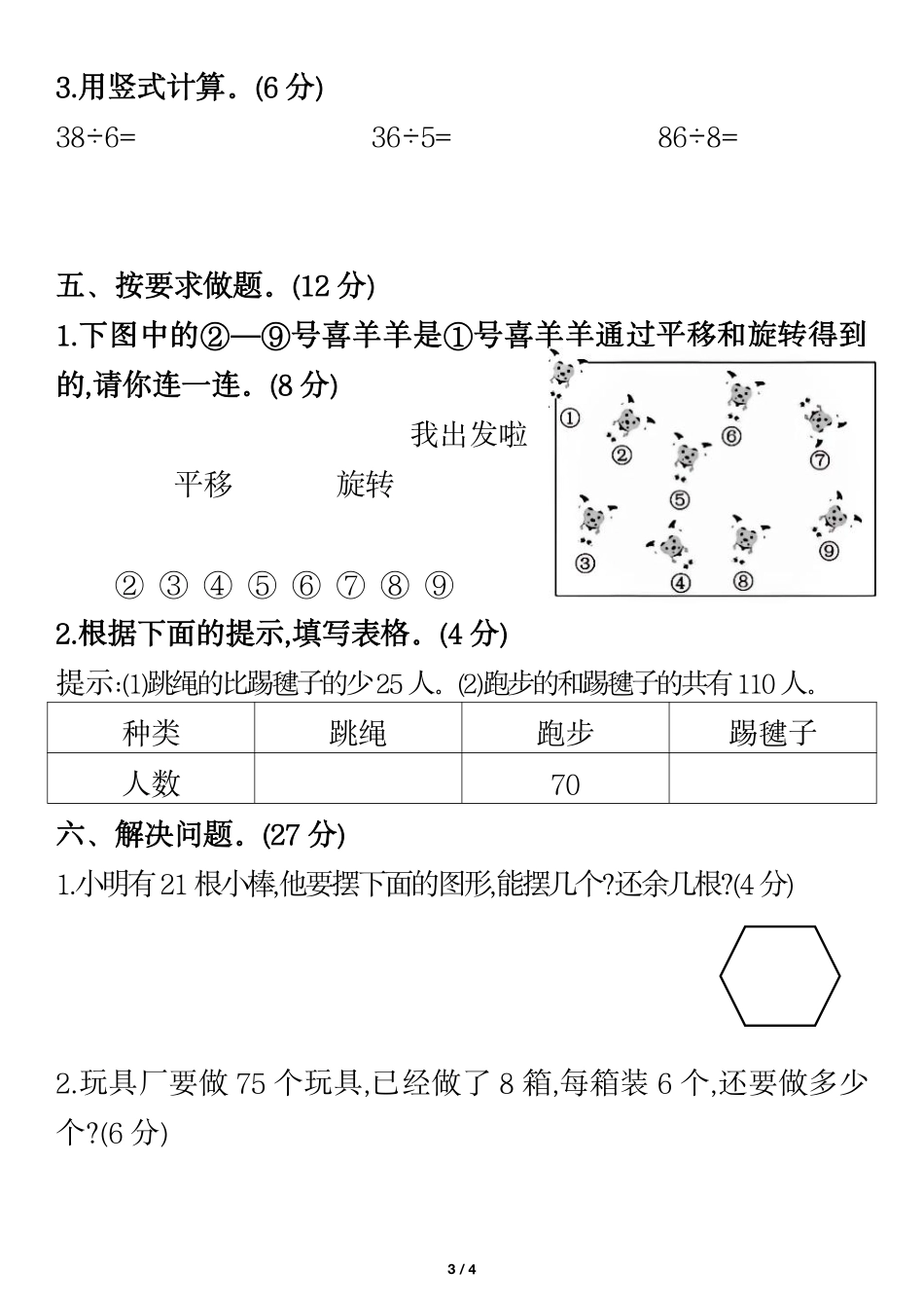 2024学年二年级下册数学期末检测卷3_第3页