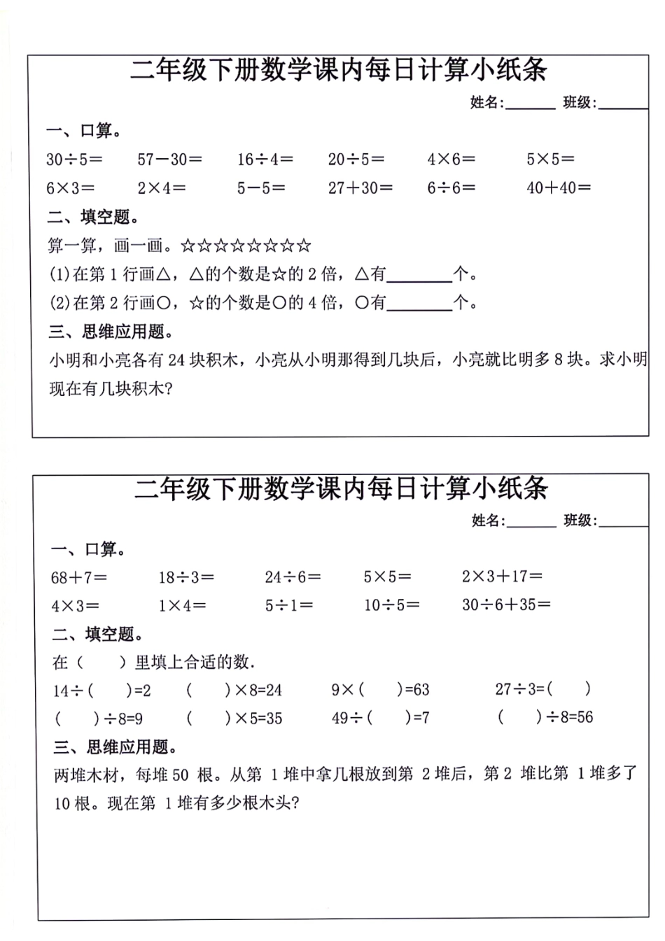 2129二年级下册数学课内每日计算小纸条（12条）_第3页