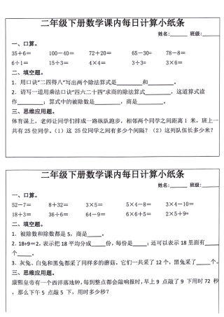 2129二年级下册数学课内每日计算小纸条（12条）