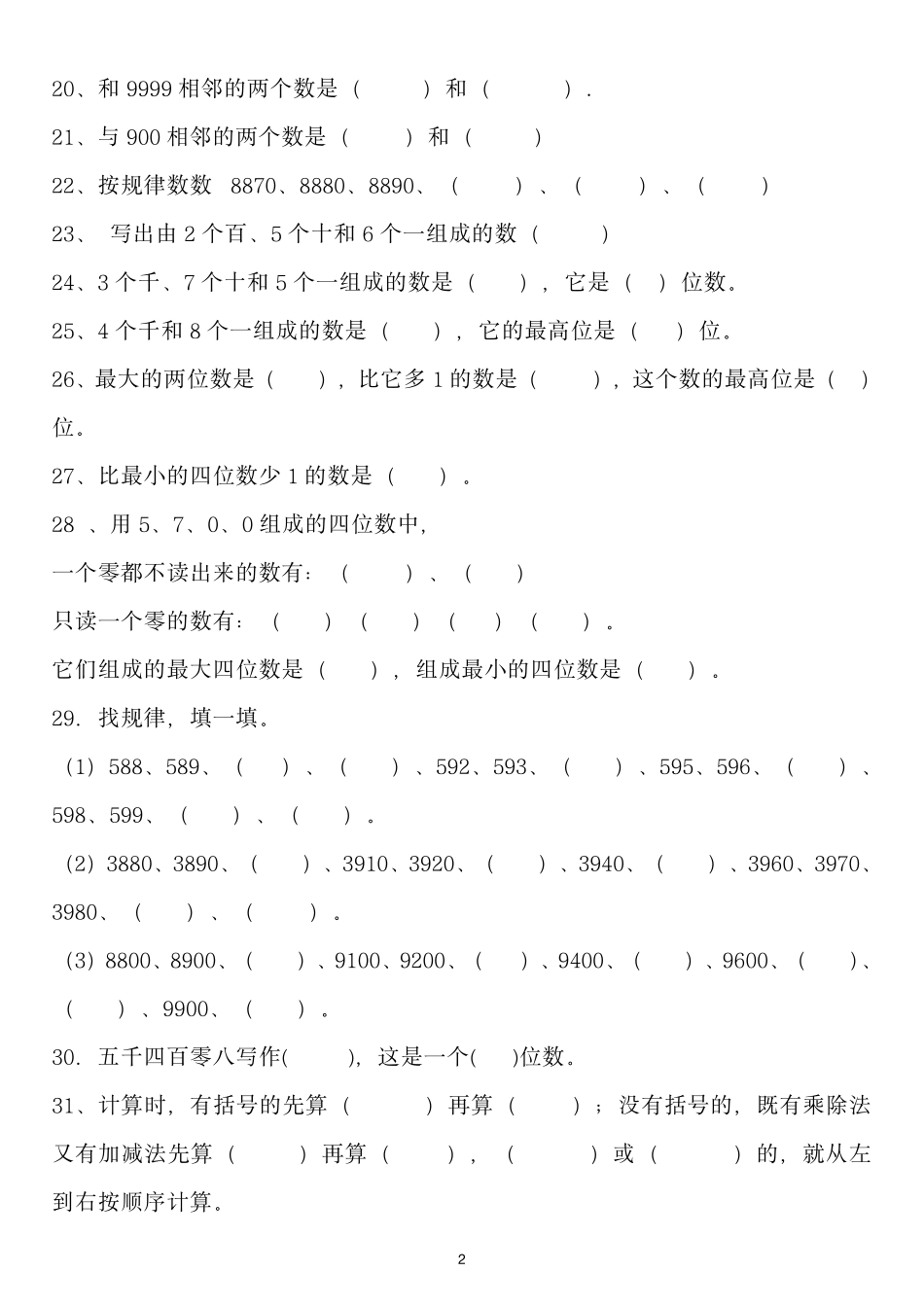 二（下）数学期末 必备填空专项练习题文档_第2页