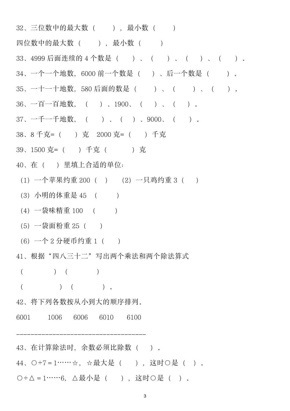 二（下）数学期末 必备填空专项练习题文档_第3页