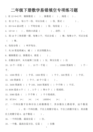 二（下）数学期末 必备填空专项练习题文档