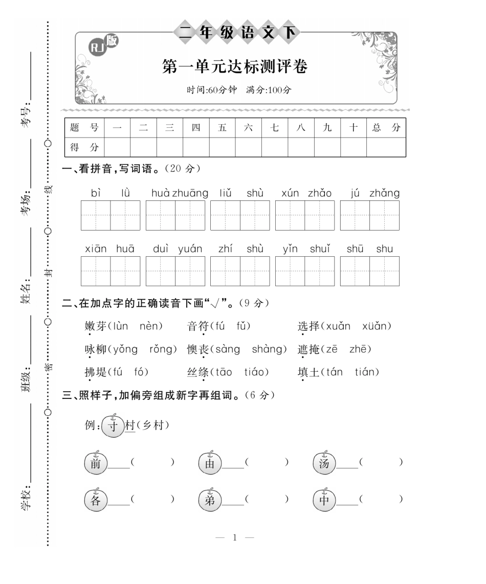 二（下）语文百分好题_第1页
