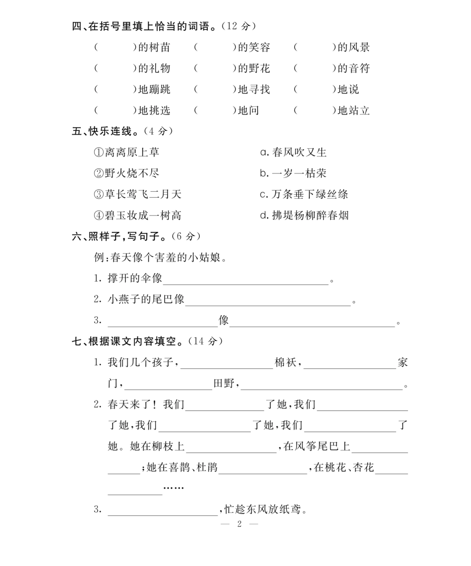 二（下）语文百分好题_第2页
