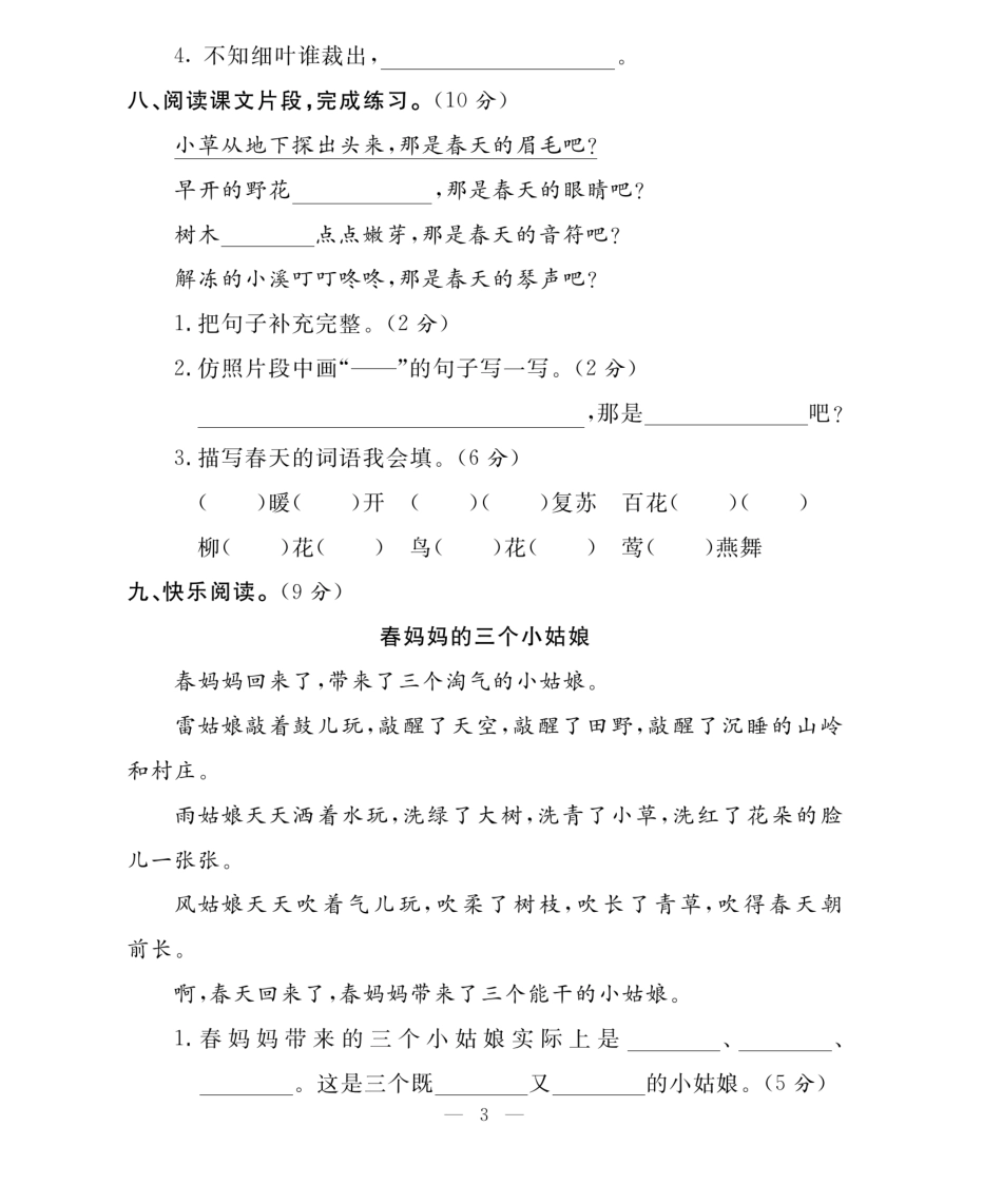 二（下）语文百分好题_第3页