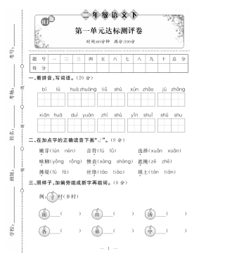 二（下）语文百分好题