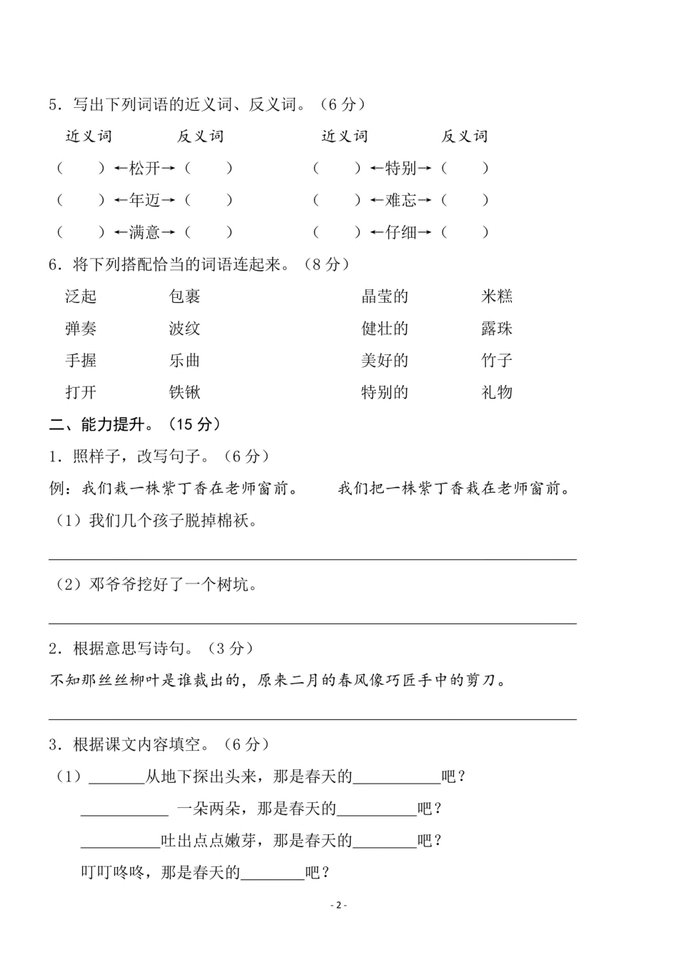 二（下）语文第2单元检测卷 二_第2页