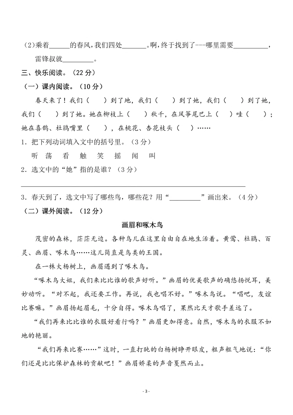 二（下）语文第2单元检测卷 二_第3页