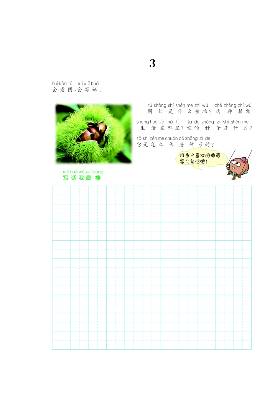 二年级看图写话全每课一练+答案_第3页