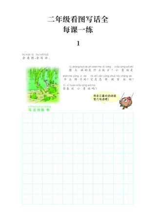 二年级看图写话全每课一练+答案