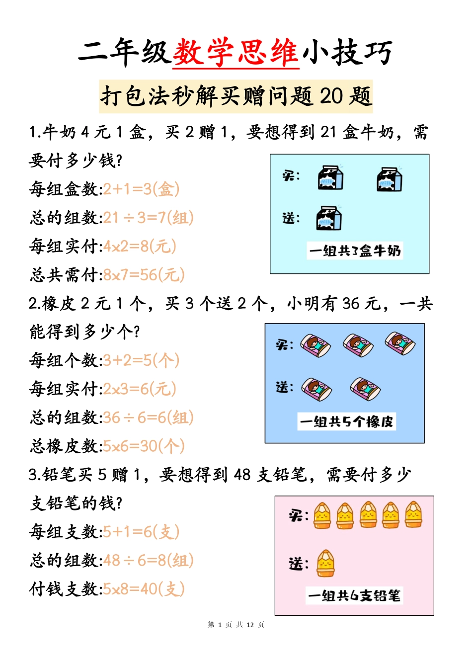 二年级数学思维小技巧文档_第1页