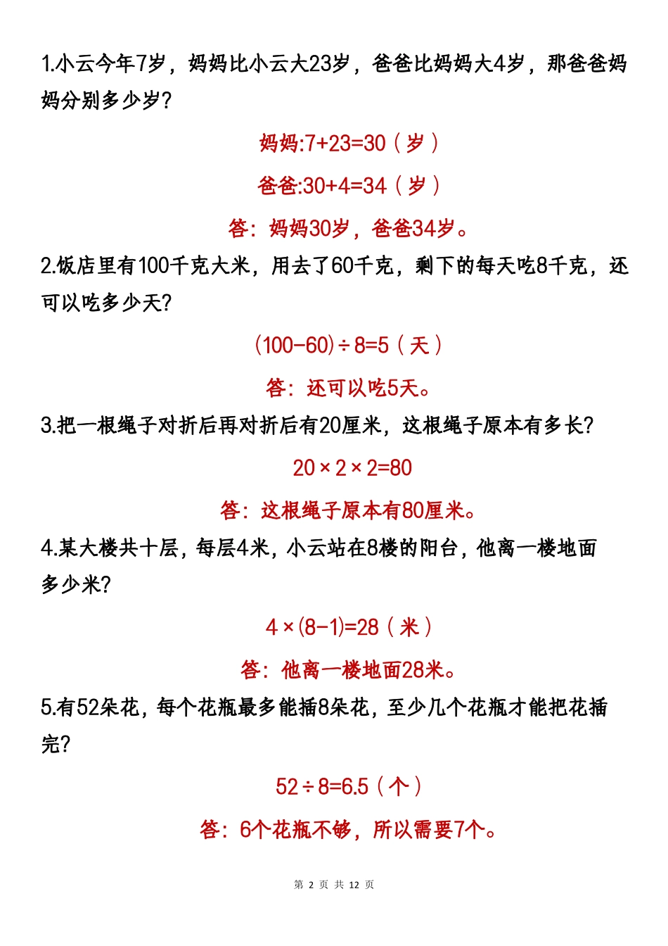 二年级数学思维小技巧文档_第2页