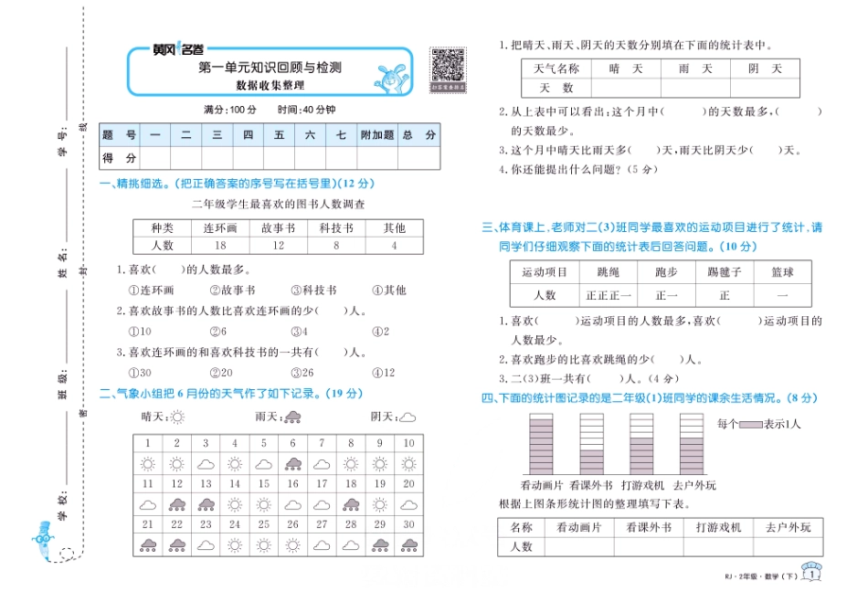 二年级数学下册 黄冈名卷人教版_第3页