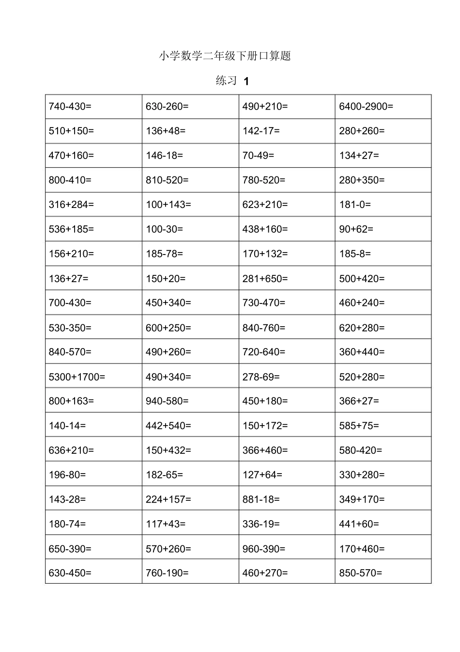 二年级数学下册口算题_第1页