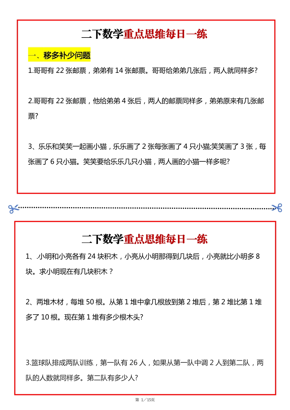 二年级数学下册重点思维每日一练_第1页