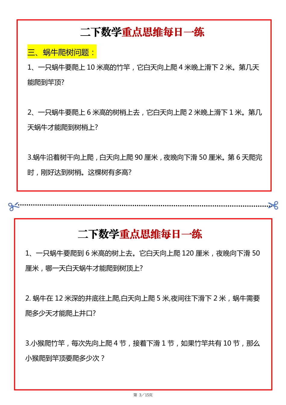 二年级数学下册重点思维每日一练_第3页