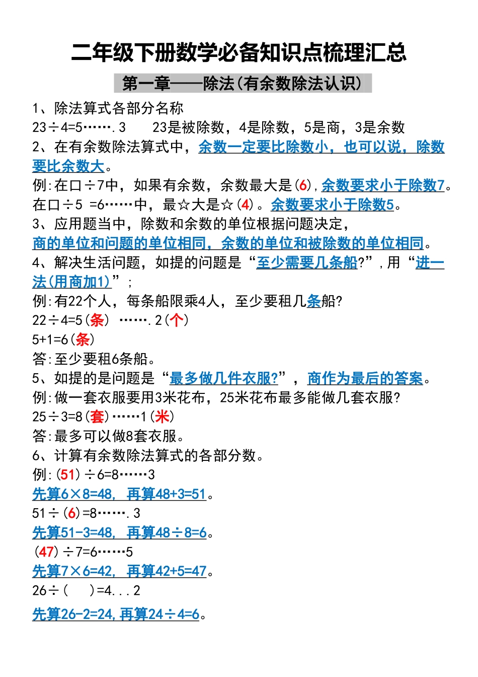 二年级下册数学必备知识点梳理汇总_第1页