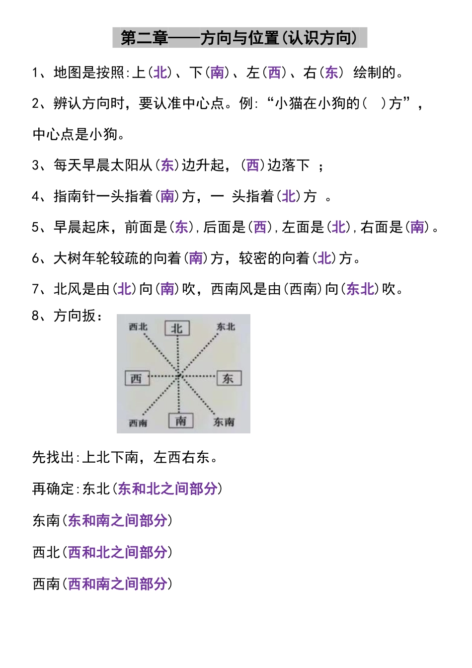 二年级下册数学必备知识点梳理汇总_第2页