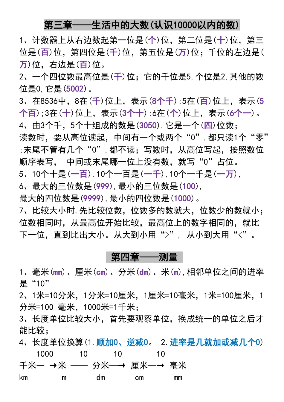 二年级下册数学必备知识点梳理汇总_第3页