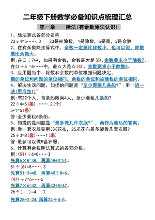 二年级下册数学必备知识点梳理汇总