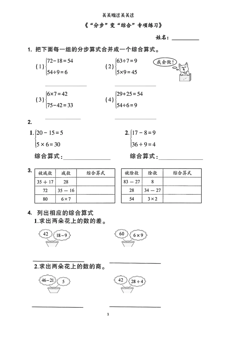 二年级下册数学列综合算式合集_第1页