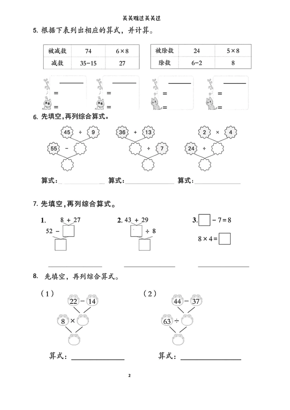 二年级下册数学列综合算式合集_第2页