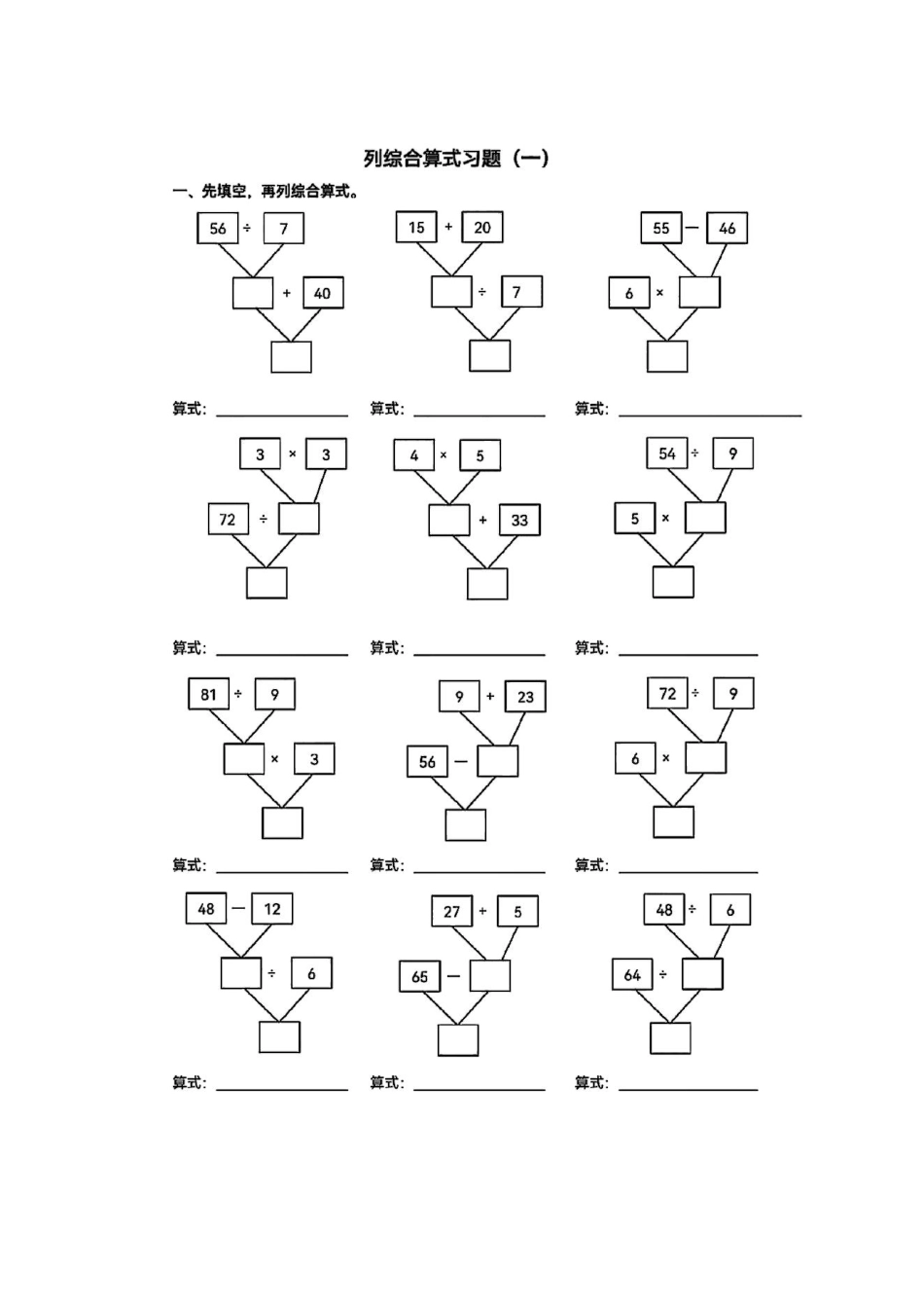 二年级下册数学列综合算式合集_第3页
