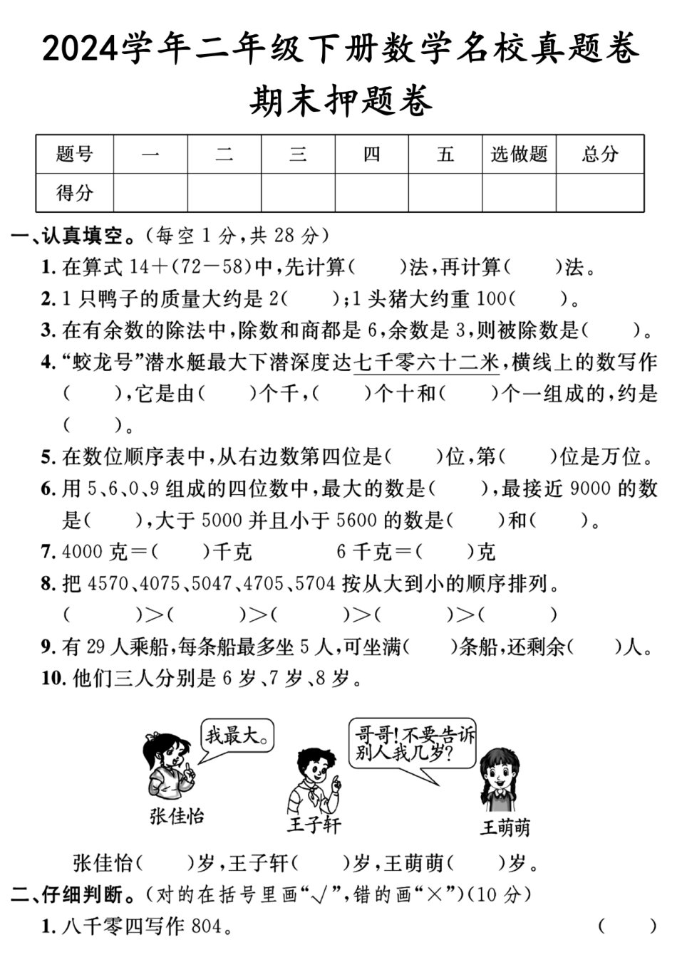 二年级下册数学期末检测卷1_第1页