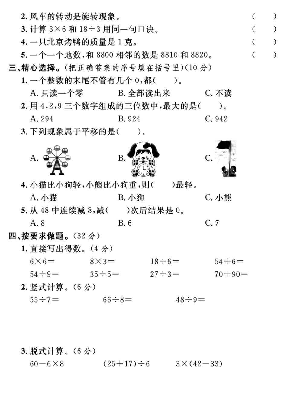 二年级下册数学期末检测卷1_第2页
