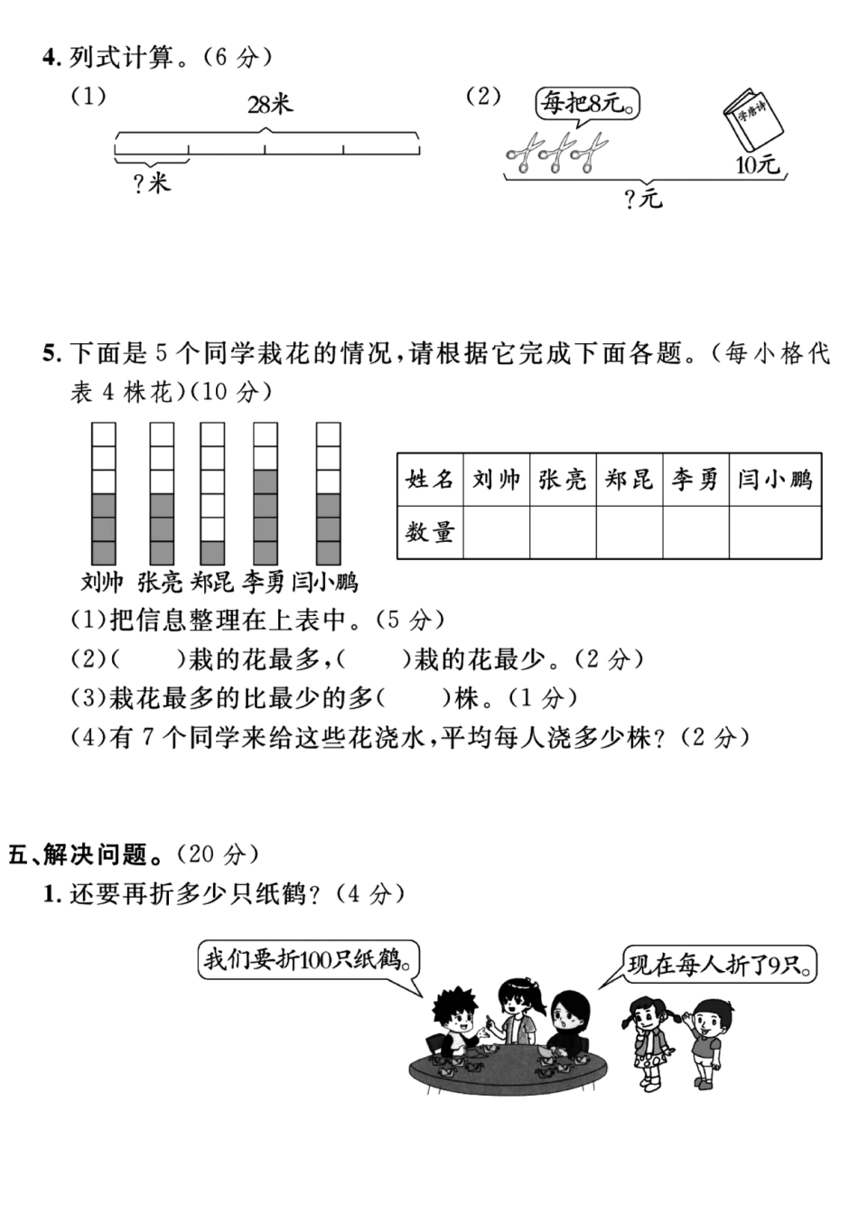 二年级下册数学期末检测卷1_第3页