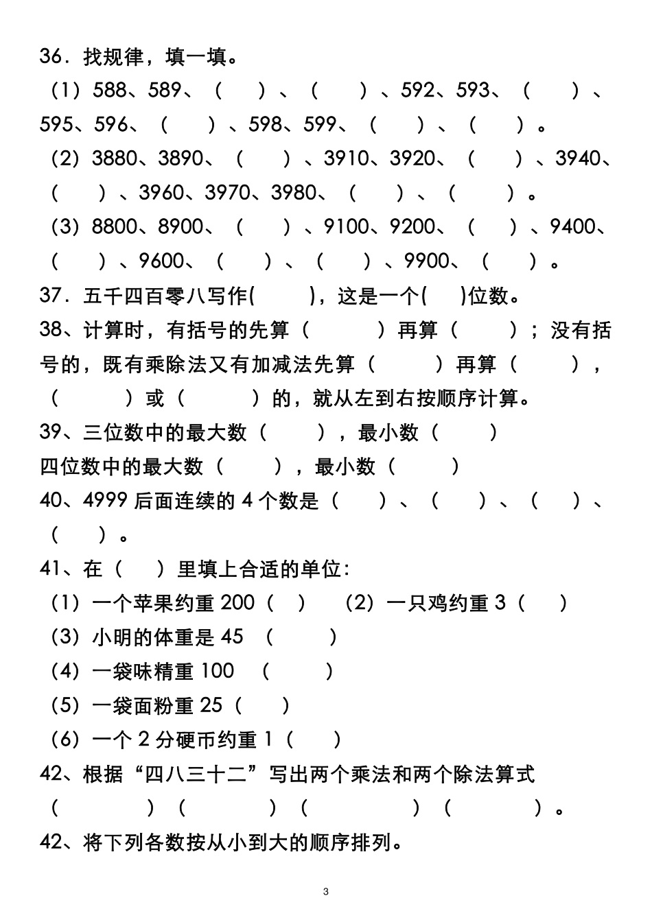 二年级下册数学易错填空专项练习题   _第3页