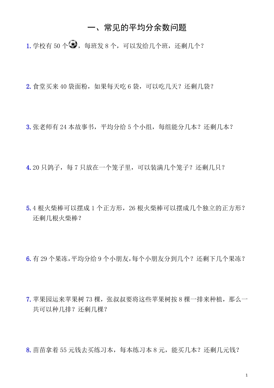 二年级下册数学有余数的除法应用题解决问题_第2页