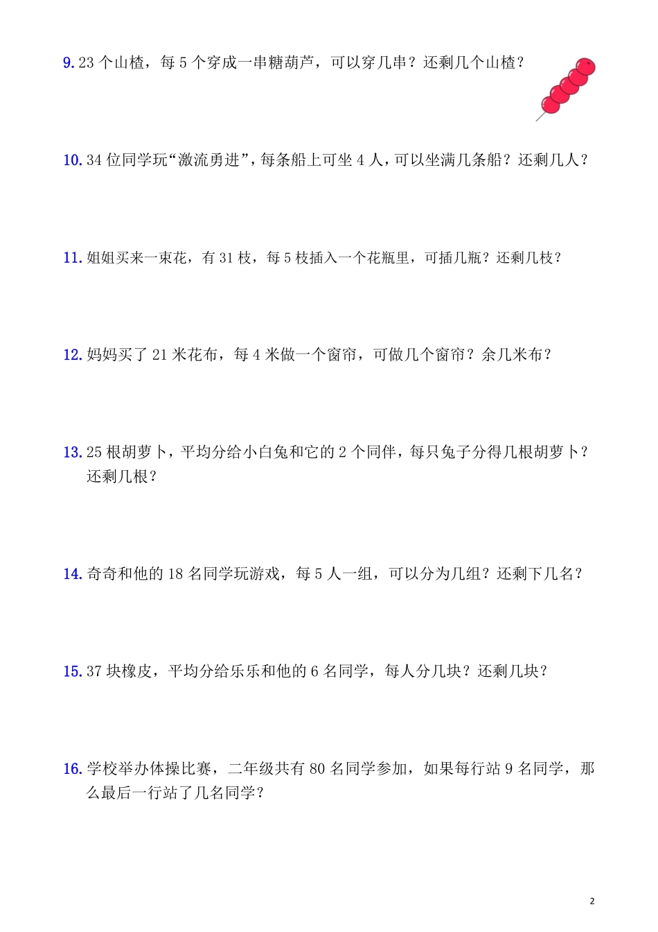 二年级下册数学有余数的除法应用题解决问题_第3页