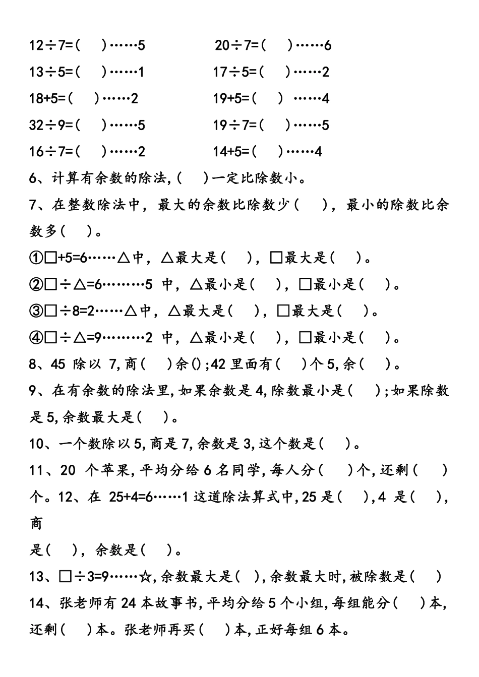 二年级下册数学重点有余数的除法知识点_第3页