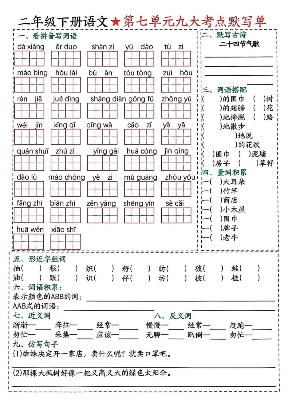 二年级下册语文5-8单元基础知识过关_第2页