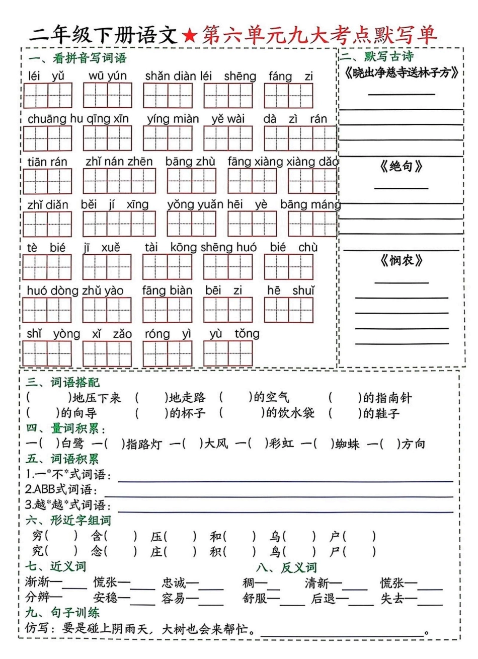 二年级下册语文5-8单元基础知识过关_第3页