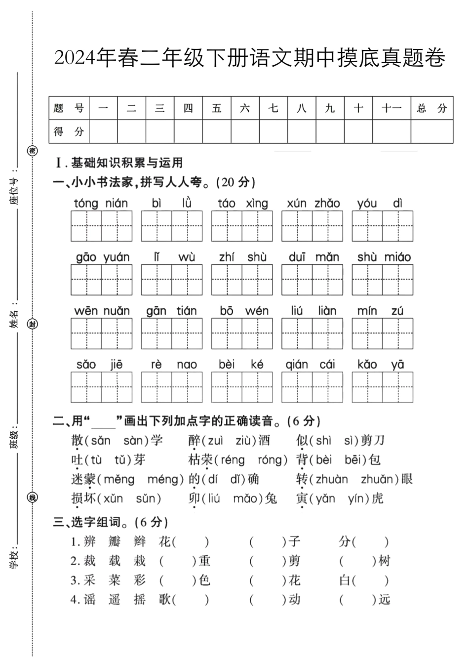 二年级下册语文检测卷_第1页