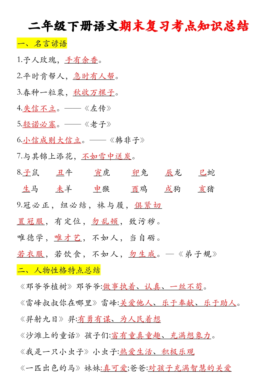 二年级下册语文全册重点归纳_第1页