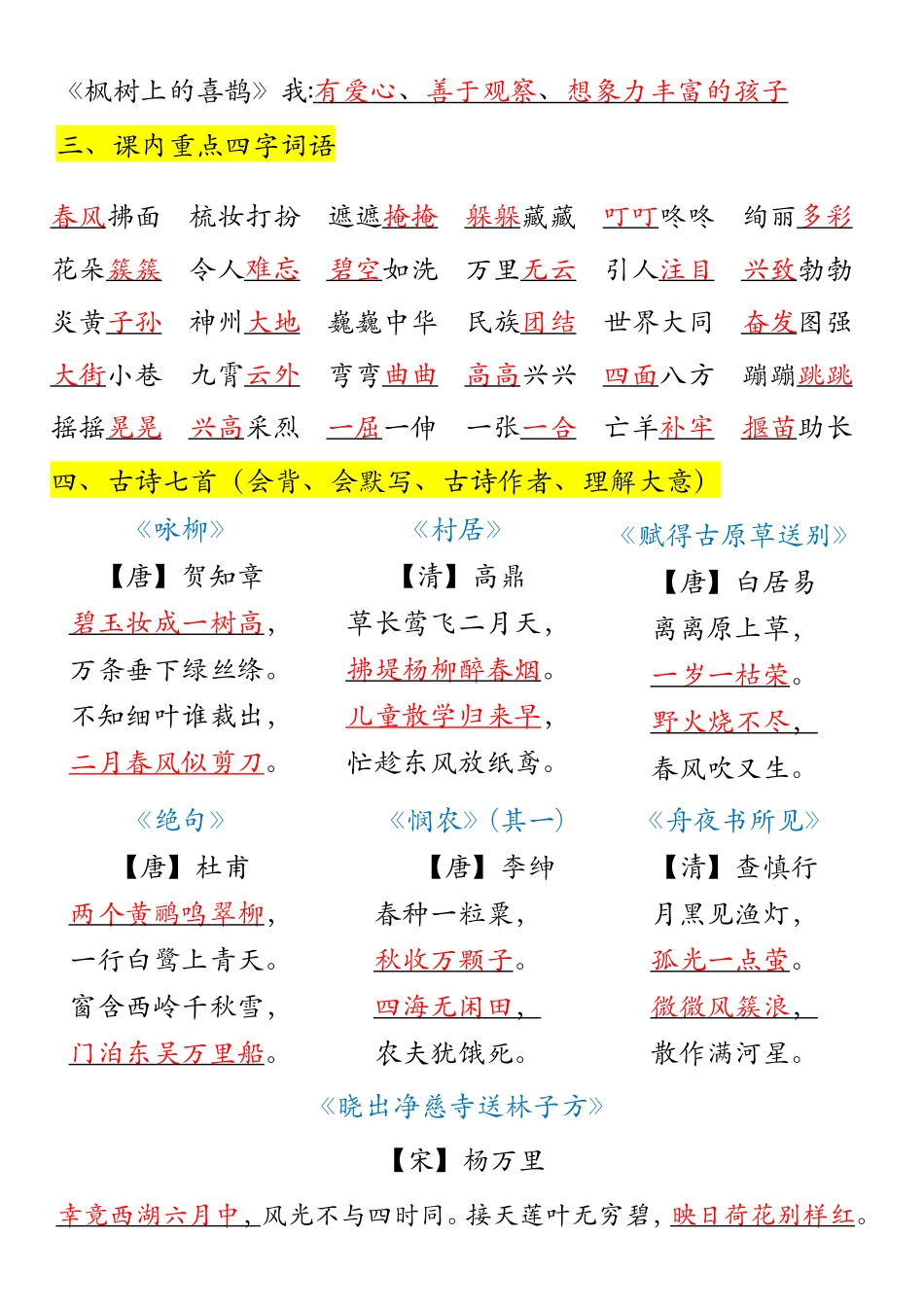 二年级下册语文全册重点归纳_第2页